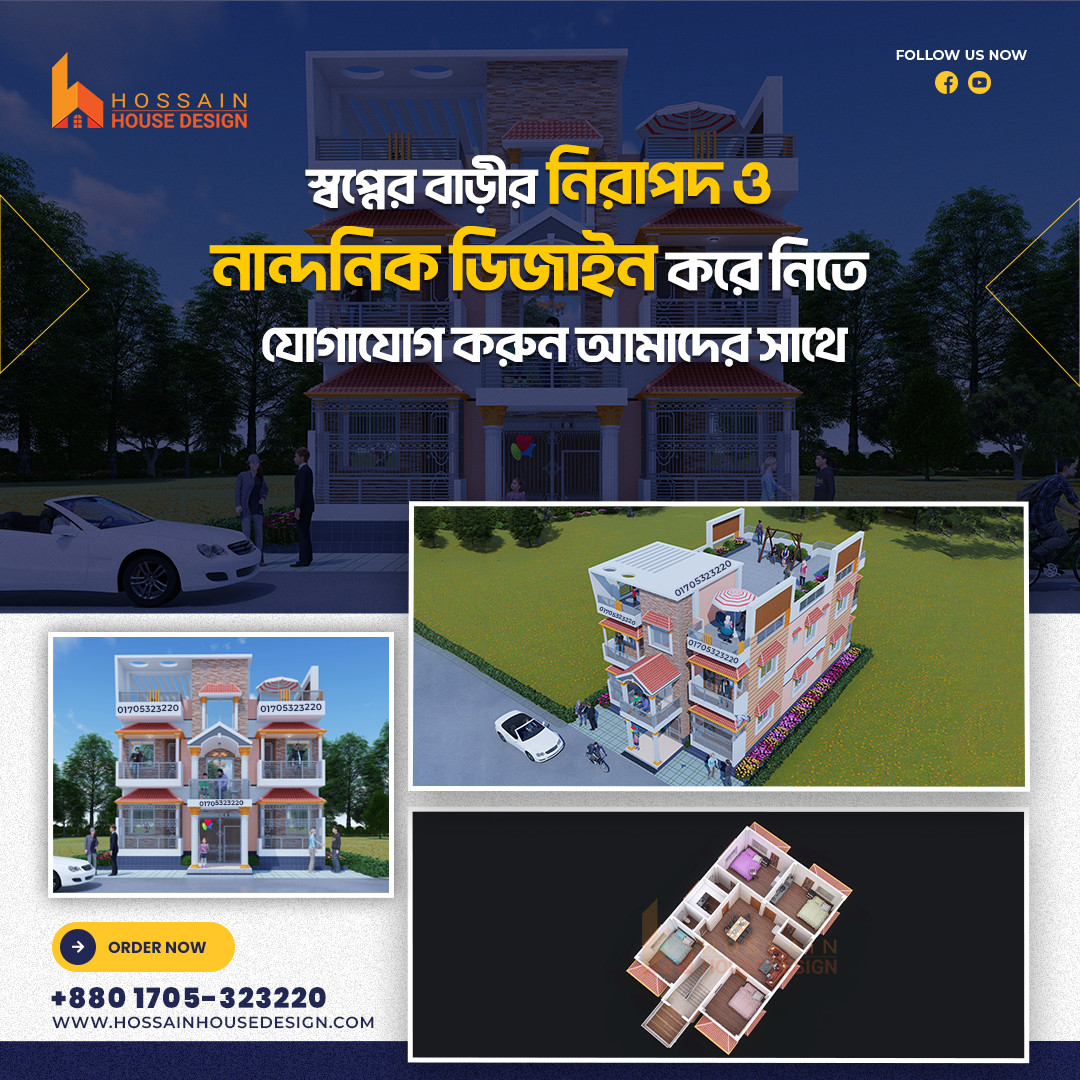 সাধ্যের মধ্যে শ্রেষ্ঠ বাড়ি